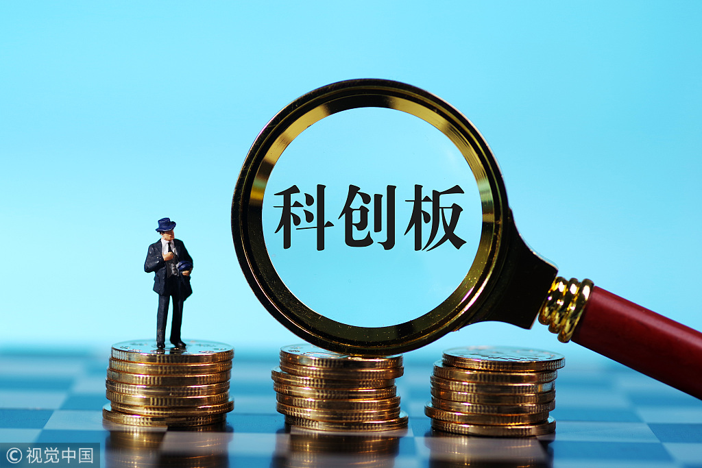 上交所严查科创板权限开通 要求券商核查投资者资金来源证明