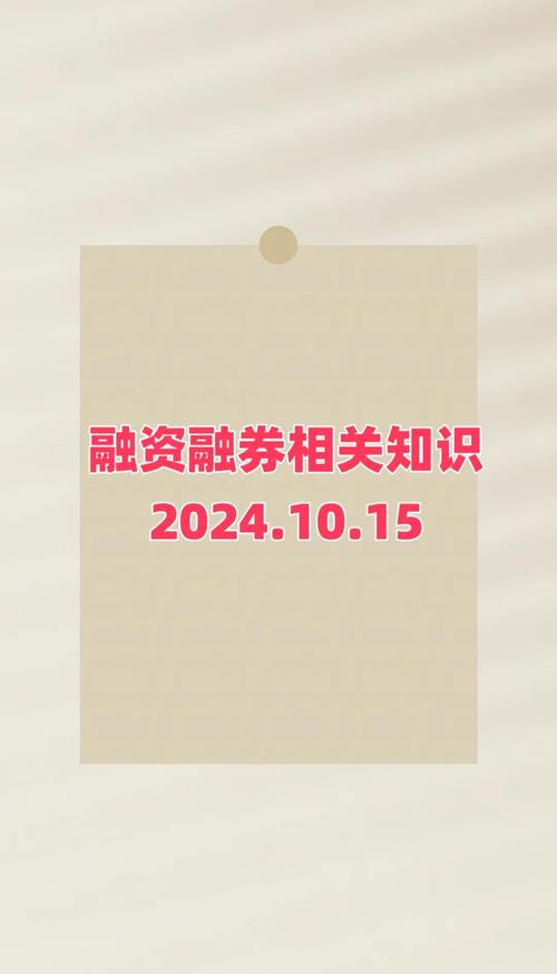 普通人如何通过券商融资和股票配资加杠杆买股票？融资融券风险与技巧解析