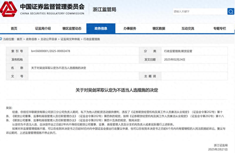 期货行业现违规配资被罚案例，处罚力度加大且监管升级