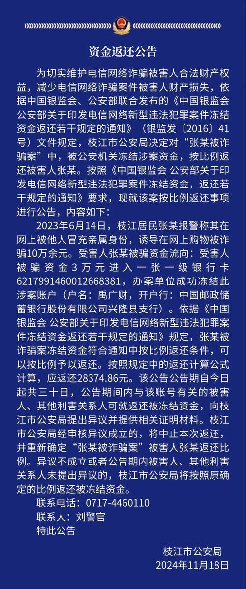 陷入债务危机男子伪造股票账户截图，骗张某夫妇 370 余万元