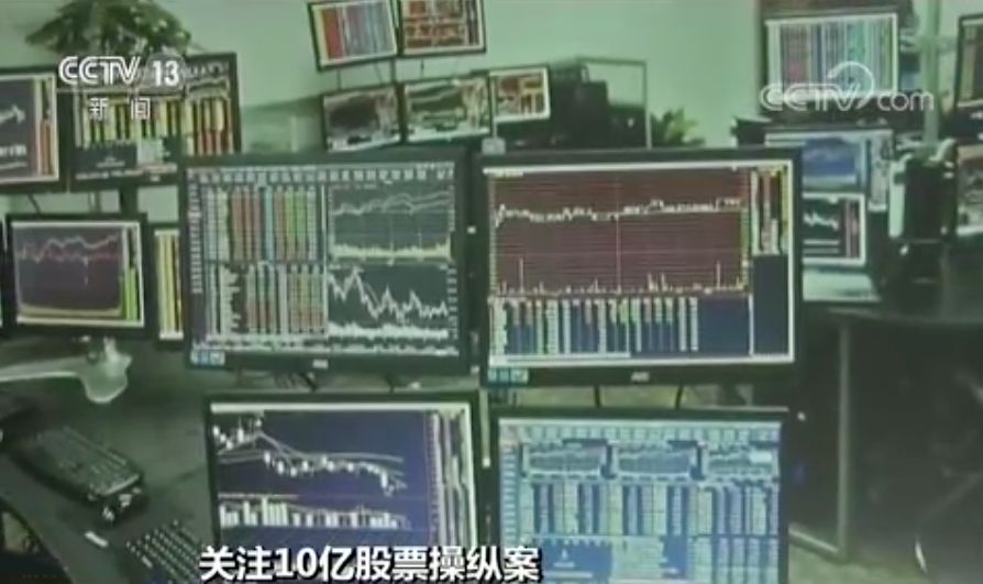 恶意操盘两个月疯狂获利10亿，牵出重大股票操纵案