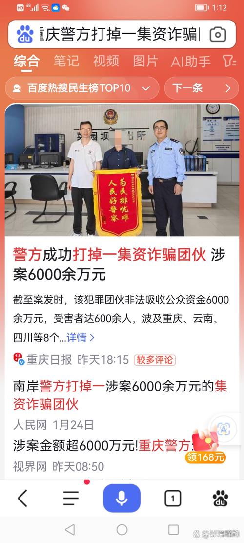 成渝两地警方联合破获高额股票配资诈骗案，系警务合作首起诈骗案