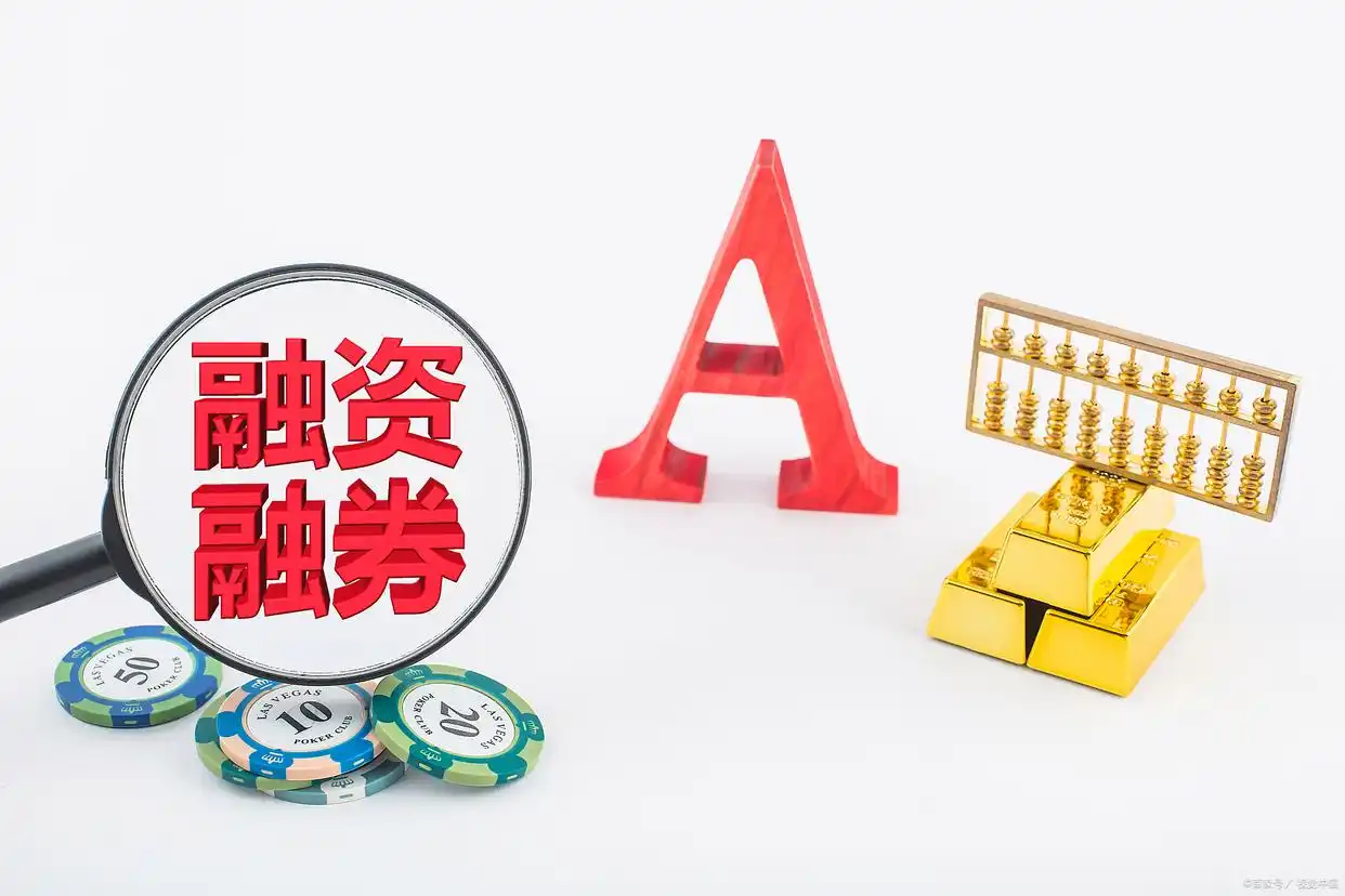 融资融券的定义及与普通证券交易的区别详细解析