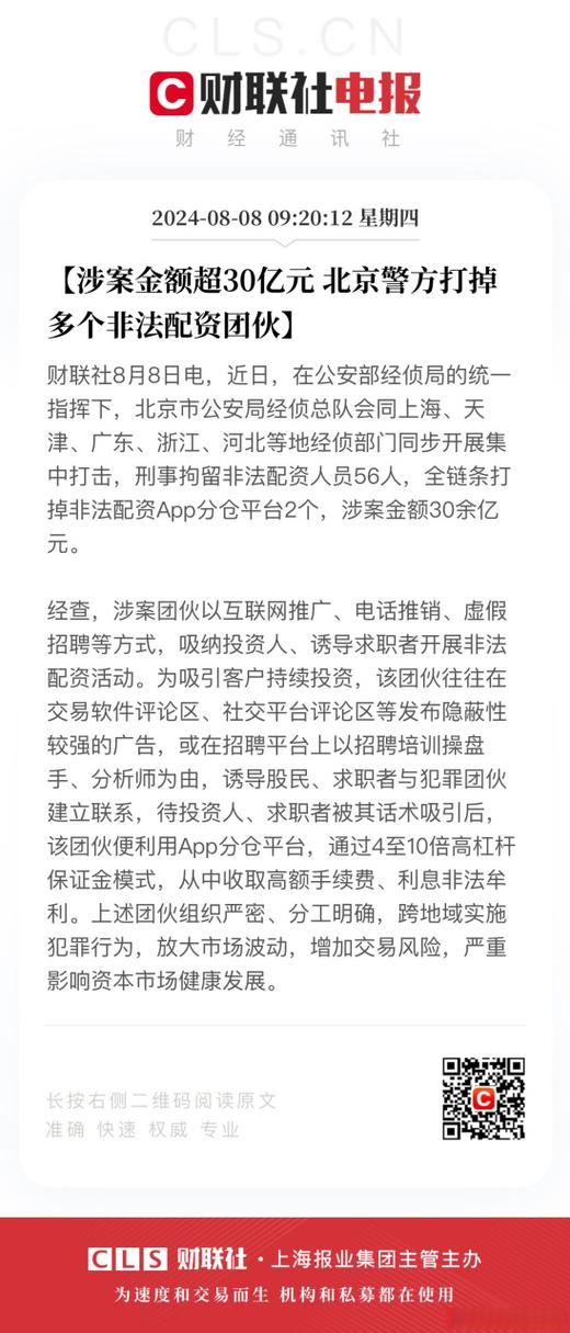 近期多家配资平台跑路，涉案金额超千万引关注