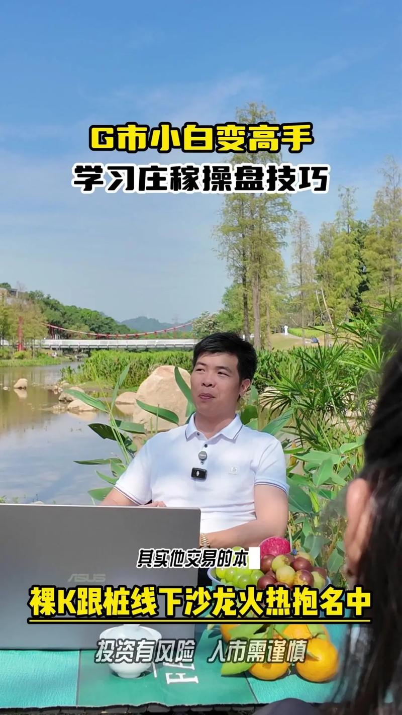 实盘带领学员学习高级操盘技术，体验赚钱快乐，学员速联系