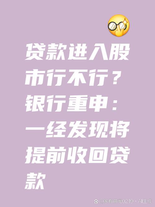 2019 年 A 股行情走强下资金涌入，贷款炒股致悲剧及信贷违规风险