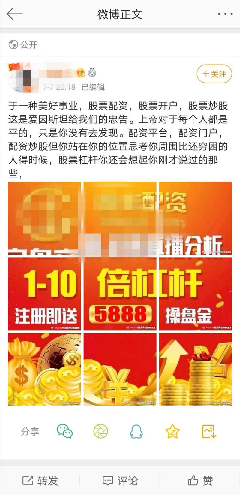 A股场外配资风险_股票杠杆是什么_配资公司诈骗手段