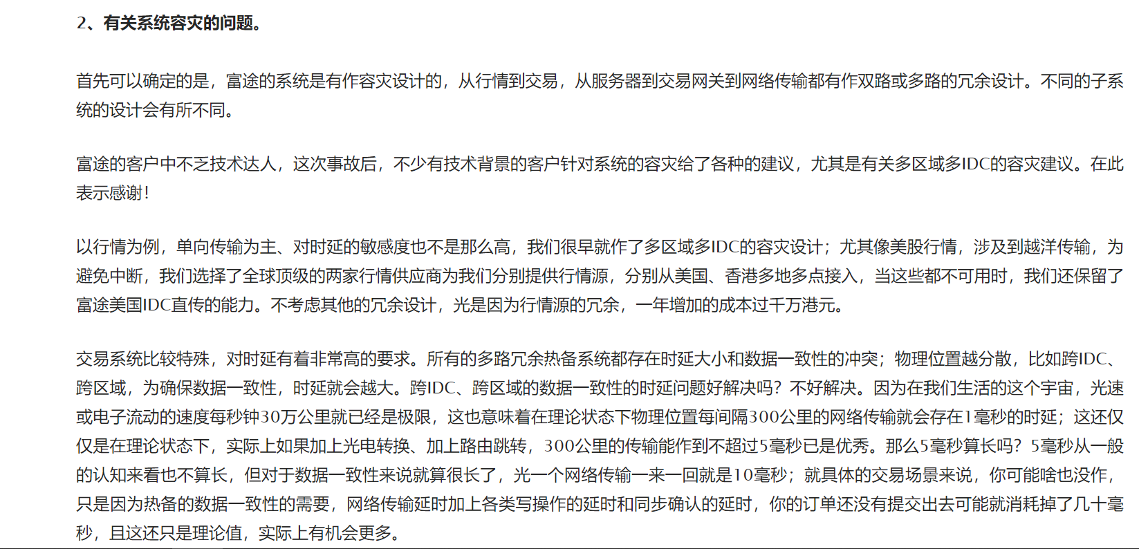 富途证券网络故障道歉_富牛证券_李华2000字长文回应