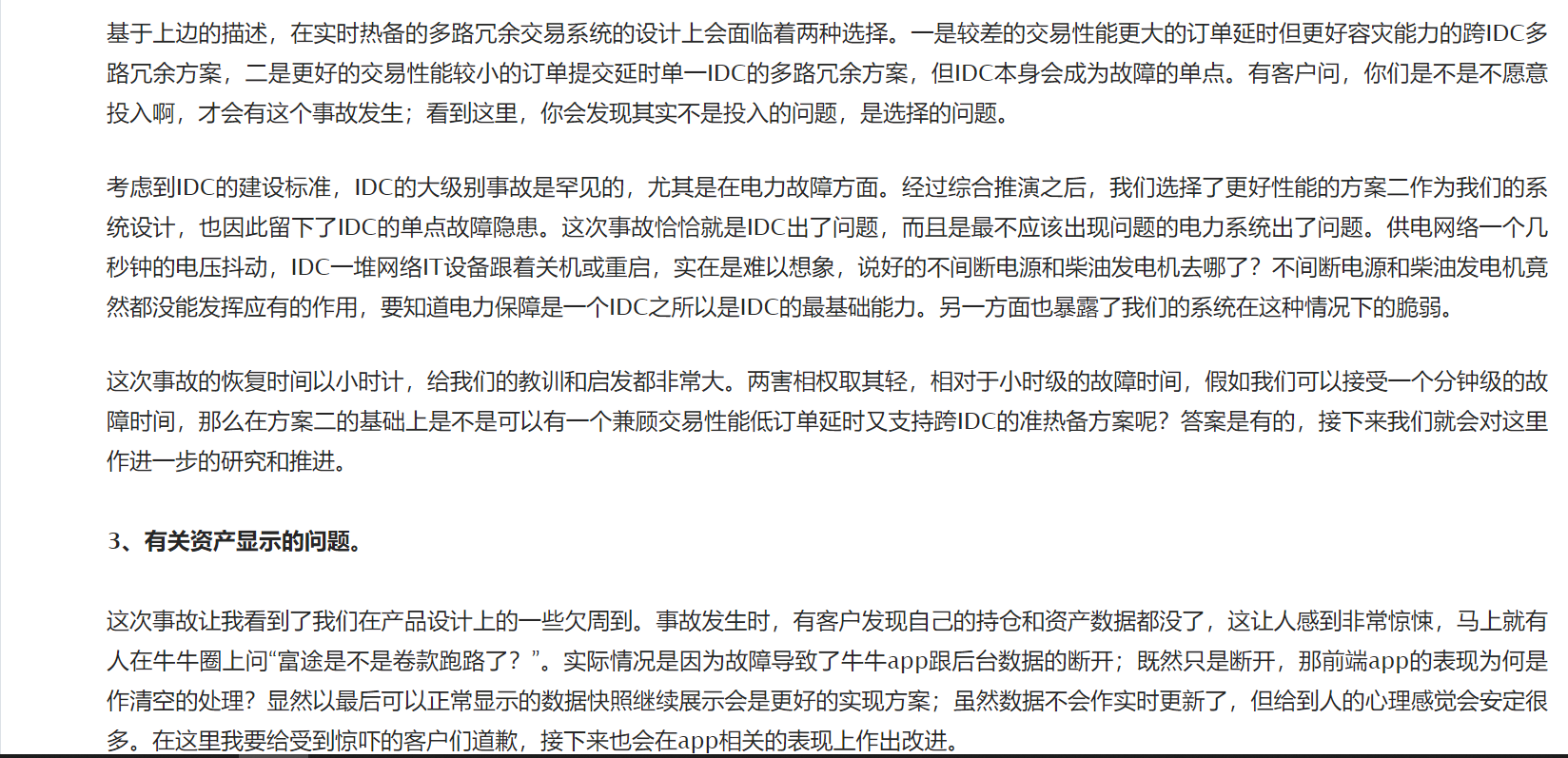 李华2000字长文回应_富牛证券_富途证券网络故障道歉