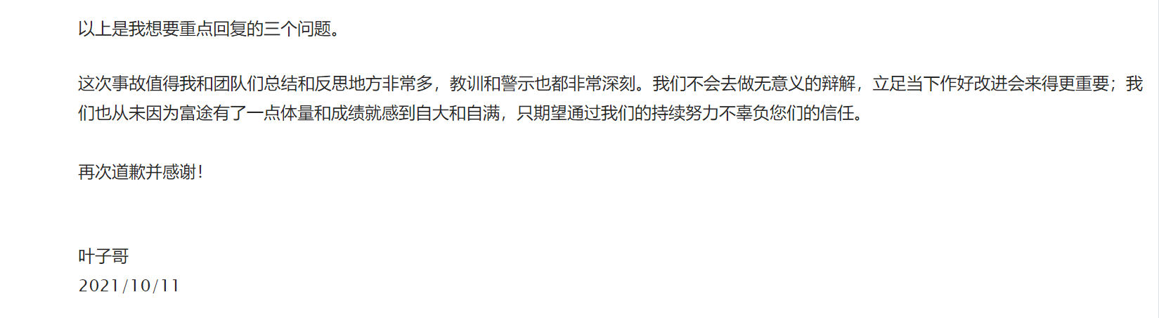 富牛证券_李华2000字长文回应_富途证券网络故障道歉