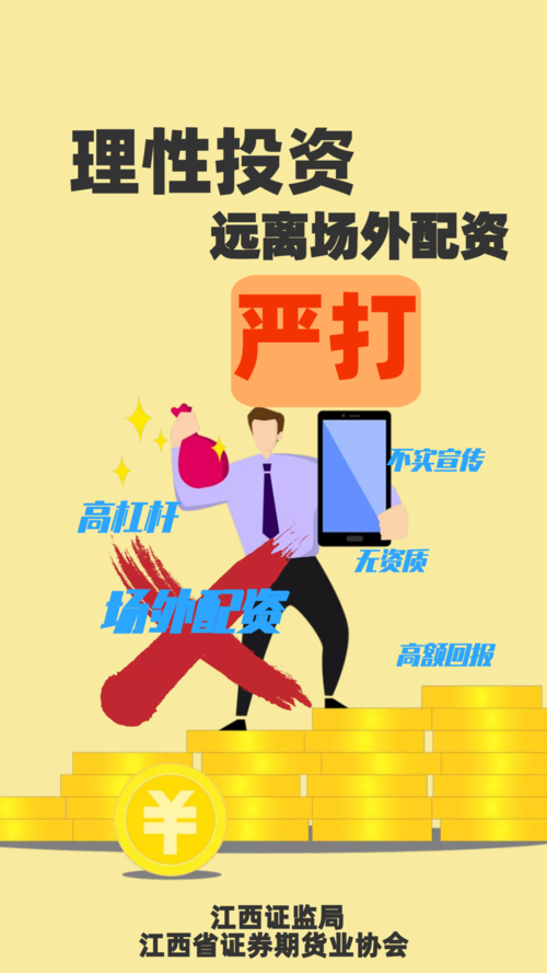 场外配资合同无效，投资者诉求难实现，高杠杆风险大