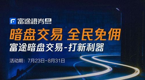 2018年港股IPO数量井喷，富途证券上线新股暗盘交易功能