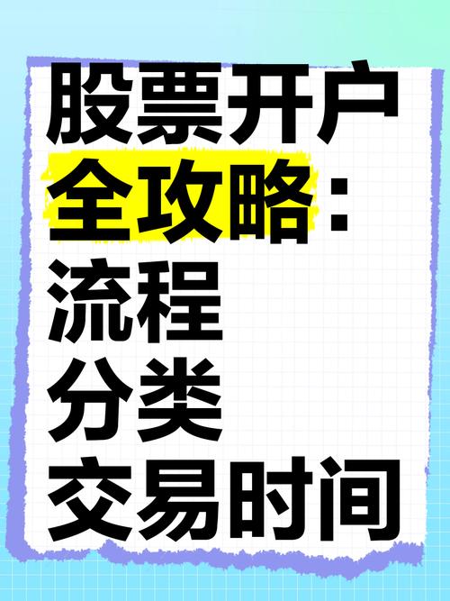 股票开户全攻略：现场与非现场开户的三种具体方法详解