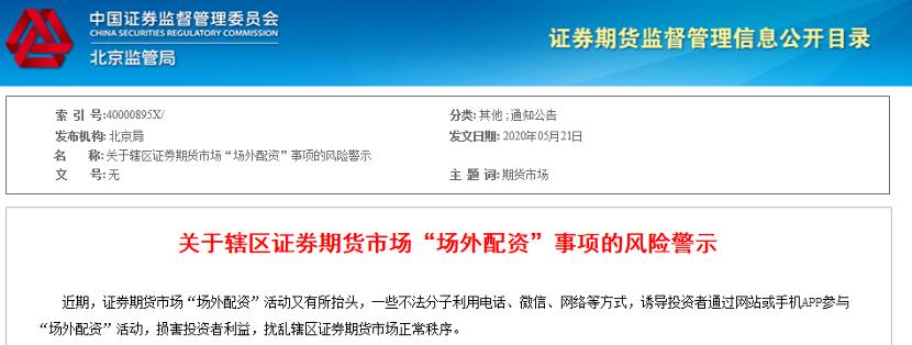 配资app_场外配资平台曝光名单_非法场外配资查处