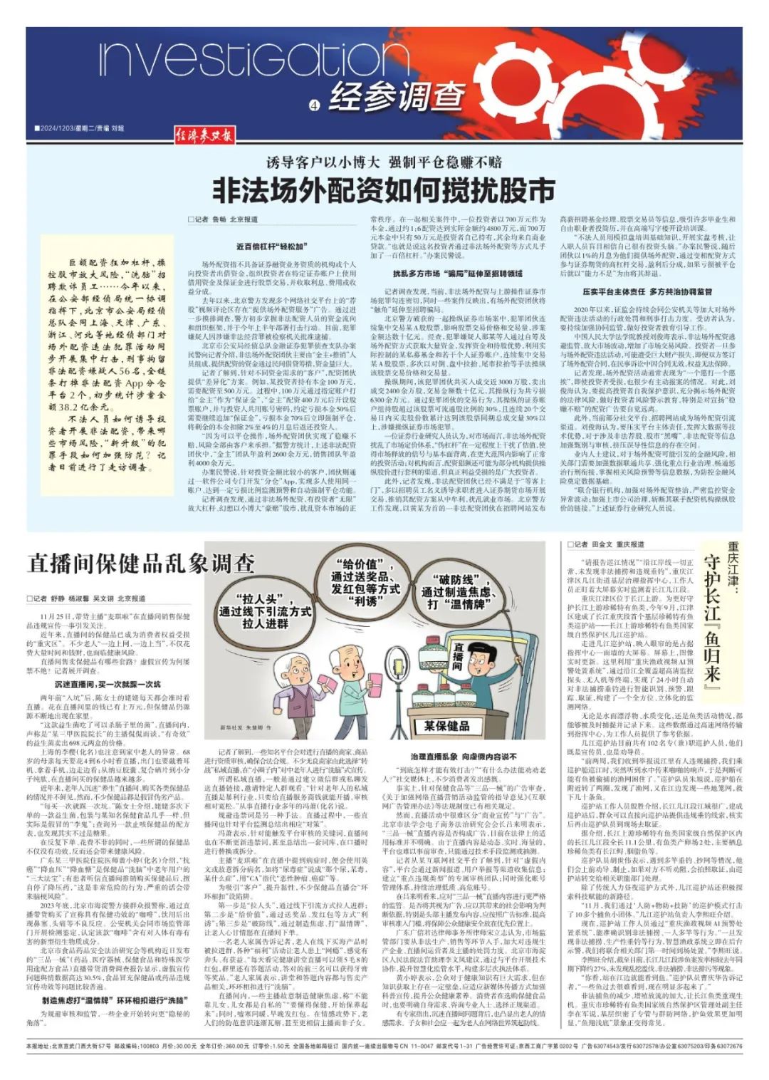 《经济参考报》版面图