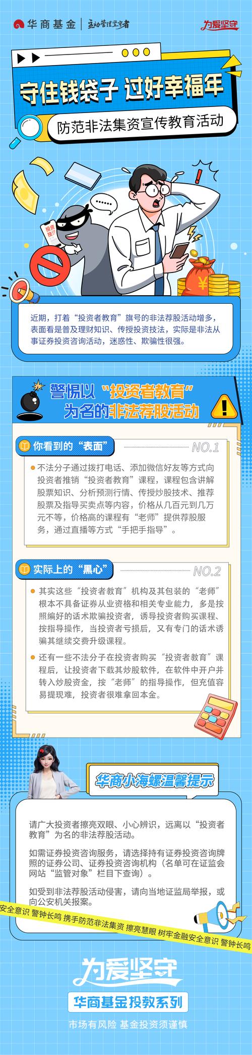 非法荐股信息如蜘蛛网般袭来，投资者该如何守护钱袋子？
