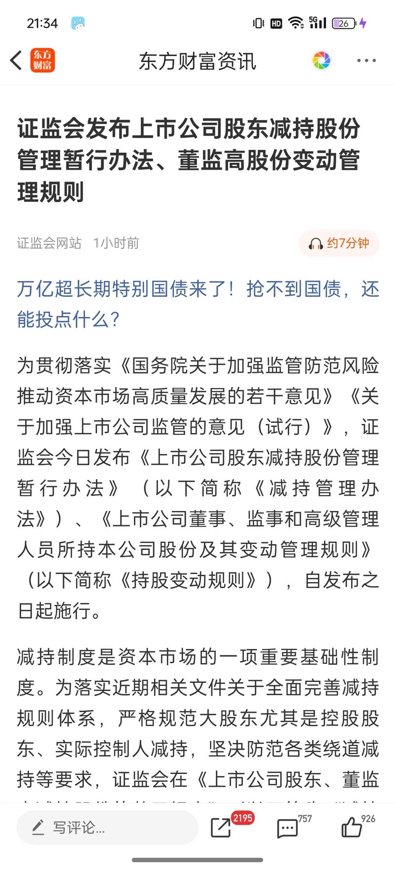 关联内容监管再发强音！证监会严打限售股融券违规行为