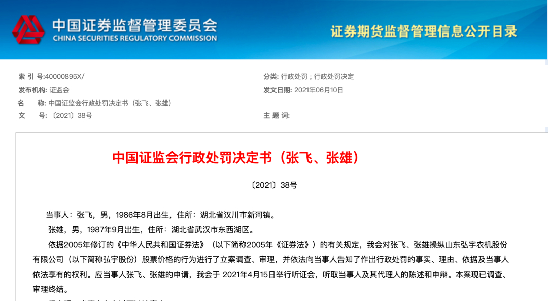 85 后散户操纵弘宇股份被罚超亿元，证监会严惩市场操纵