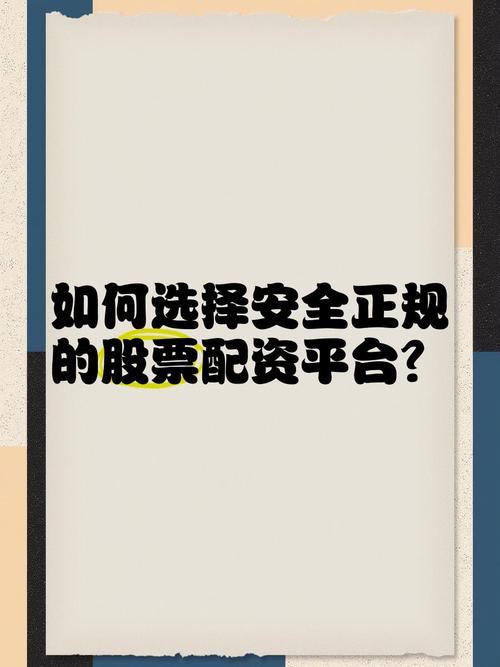 网络普及下，所谓优质股票配资公司真安全？附五家正规公司