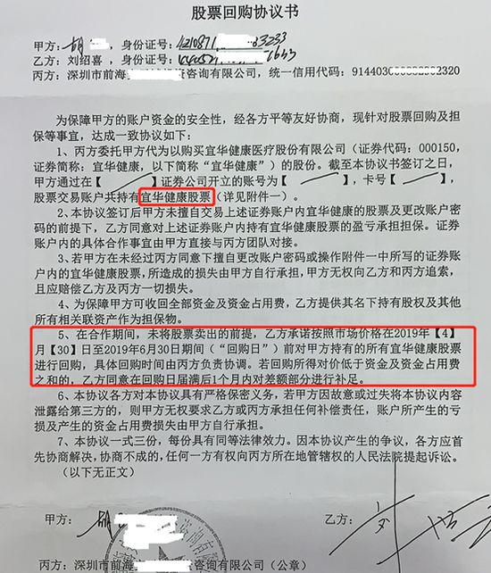 专业炒股配资_刘绍喜股票配资协议_宜华健康实控人配资炒股