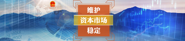 违法减持案件批量处罚_股票配资网站_股市新型操纵案件处理