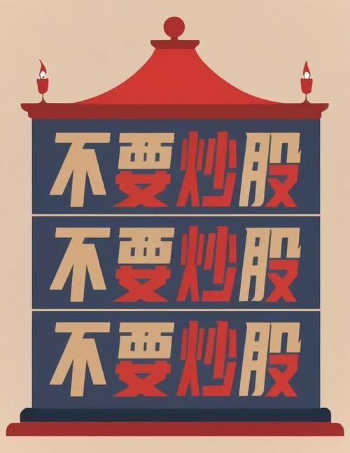 炒股怎么加杠杆_远离杠杆_用闲钱炒股