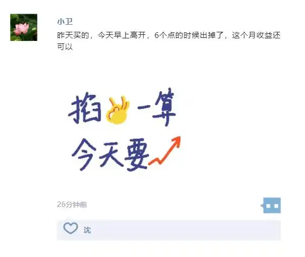 楼下邻居加错人成好友，老沈卷入小卫炒股收益及杠杆风波？