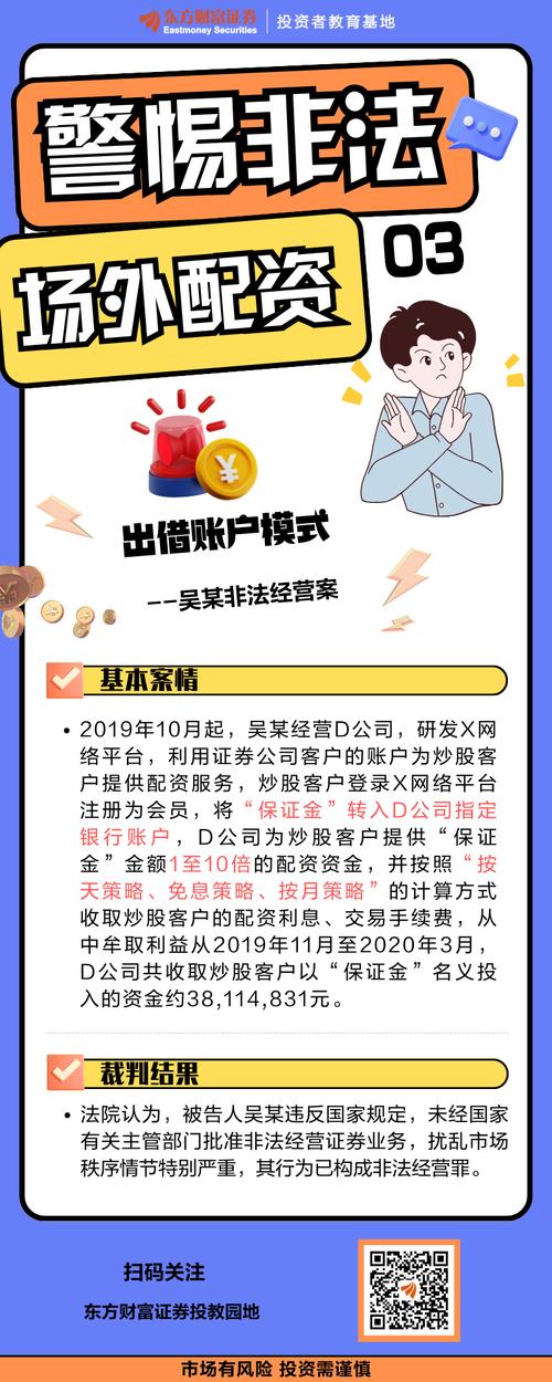 借钱炒股需谨慎！互联网配资平台或涉非法及诈骗活动