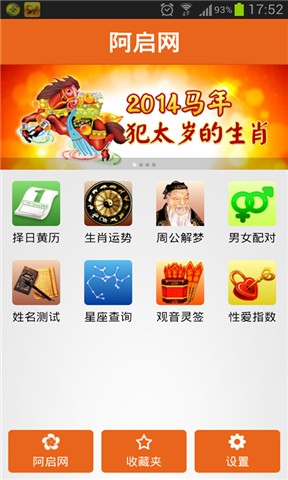 阿启网免费算命大全app：免费查询星座运势，助力了解自我