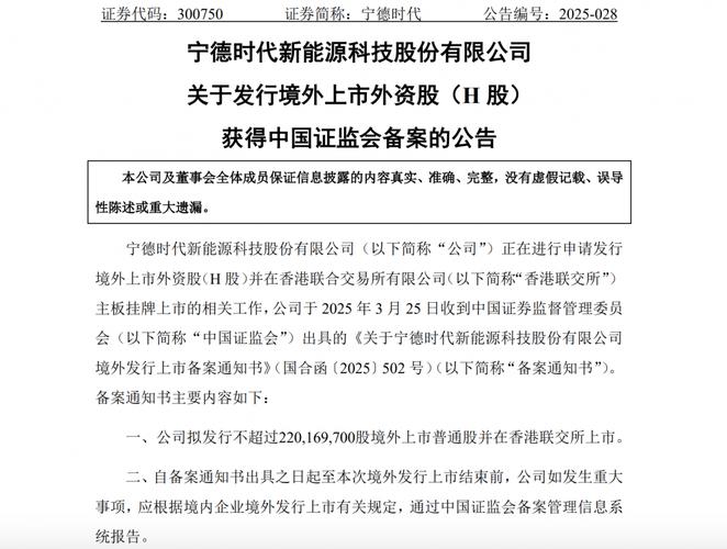 股票十倍杠杆 5月12日拟上市公司情况及宁德时代赴港上市相关进展