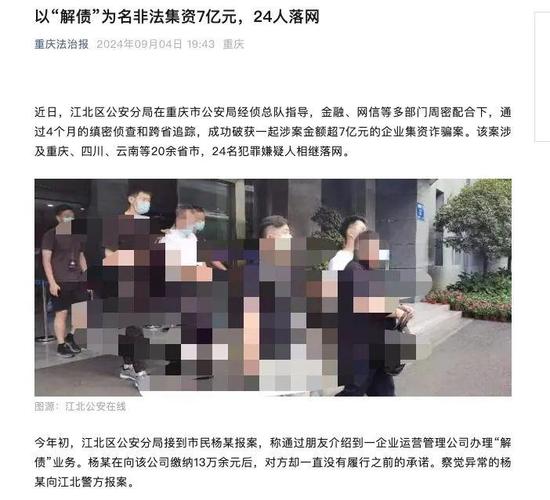 公安部经侦局指挥多地打击非法配资，涉案 30 余亿