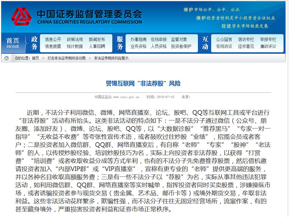 _正规的股票配资平台_ 余杭警方破获荐股诈骗团伙 