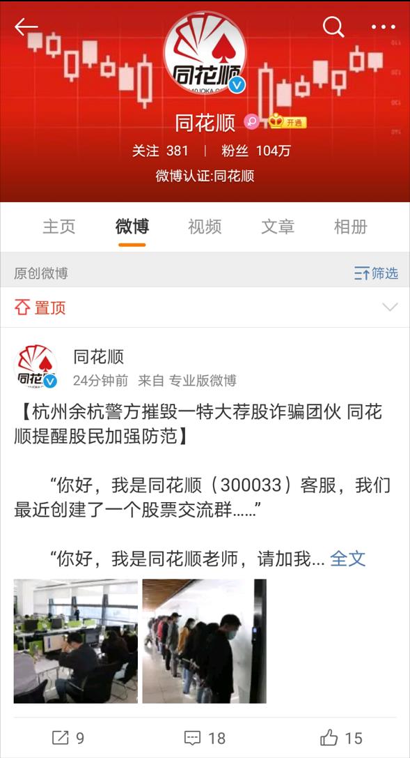  余杭警方破获荐股诈骗团伙 _正规的股票配资平台_