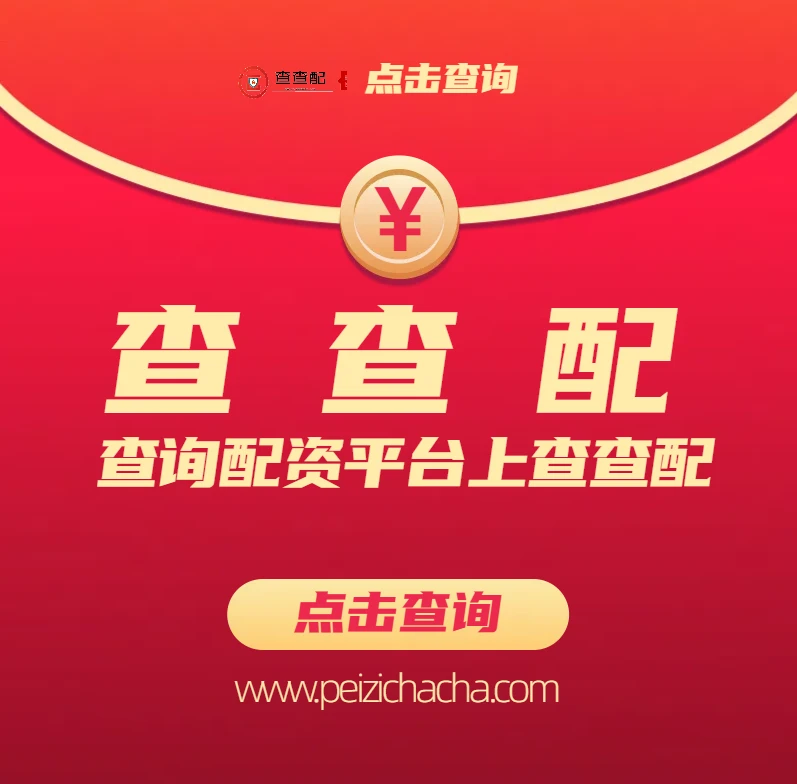 2023年股票在线配资方法及排名前十正规配资公司介绍