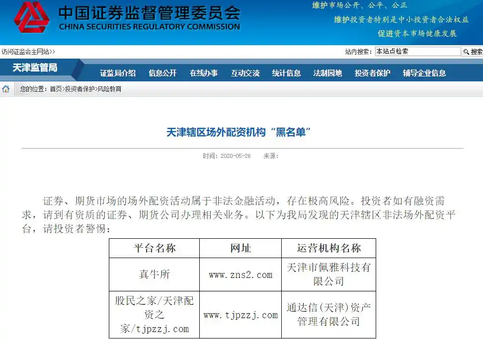 非法配资黑名单_证券配资公司_场外配资风险