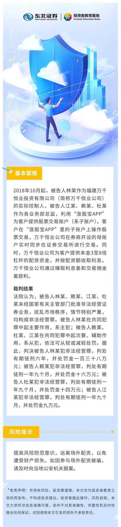 铜陵警方破获证券领域场外配资非法经营案，抓获7人