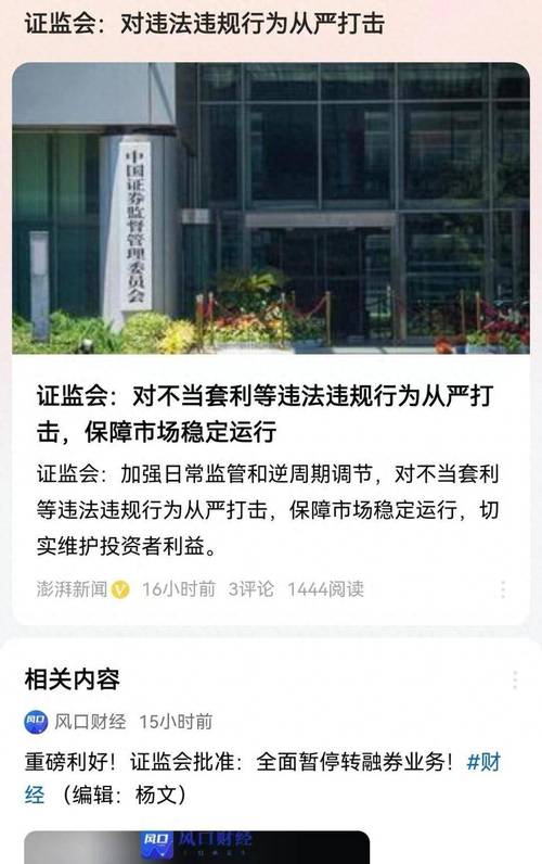 证监会提示新型场外配资抬头，股市回暖投资者热情回升