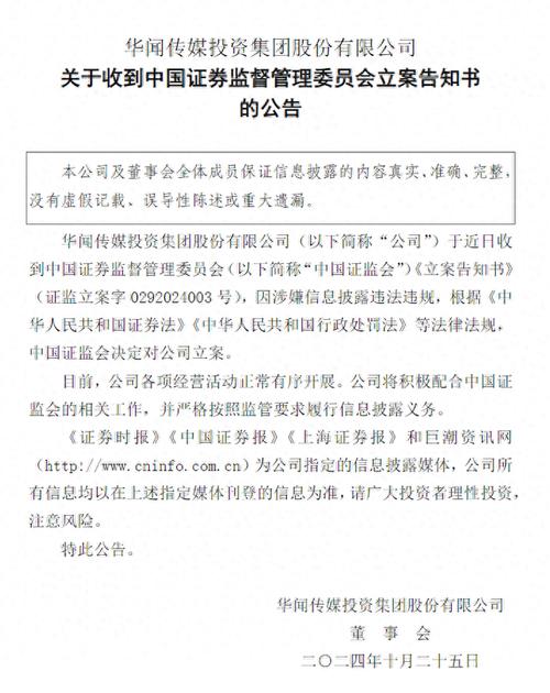 证监会通报 10 起场外配资违法典型案例，严监管持续发力