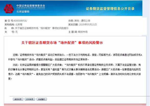 外盘配资公司_天津证监局场外配资平台_非法场外配资黑名单