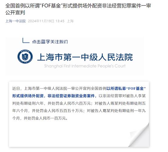 11月19日 上海一中院宣判全国首例场外配资非法经营案