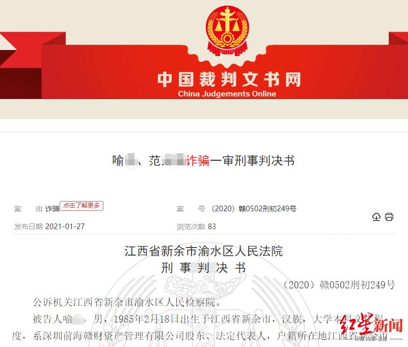 警惕！某某证券荐股诈骗，30多人骗300多万获刑