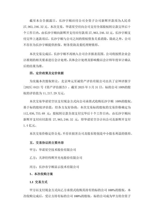 空港股份终止转让全资子公司股权，背后原因几何？未来如何发展？