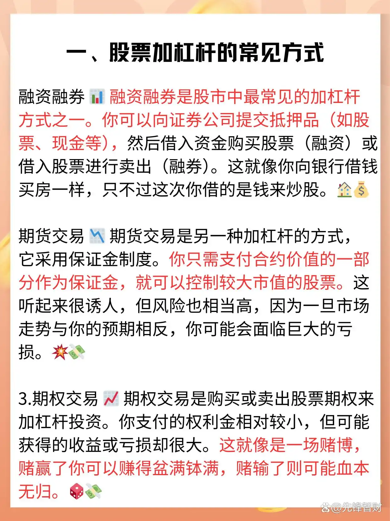股票加杠杆方式_股票杠杆资金_融资融券加杠杆风险