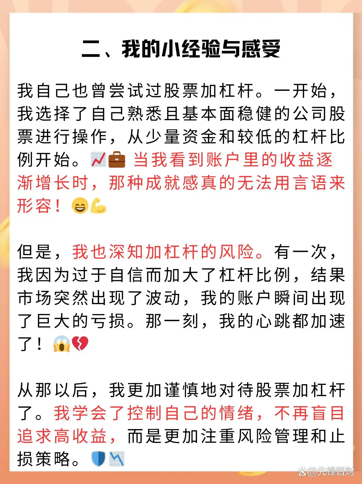 股票加杠杆方式_股票杠杆资金_融资融券加杠杆风险