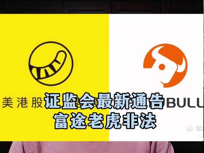 富途证券_中国证监会 富途控股 老虎证券