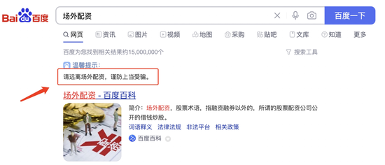 场外配资_场外配资典型案例 证监会打击非法证券期货活动 识别防范股市黑嘴