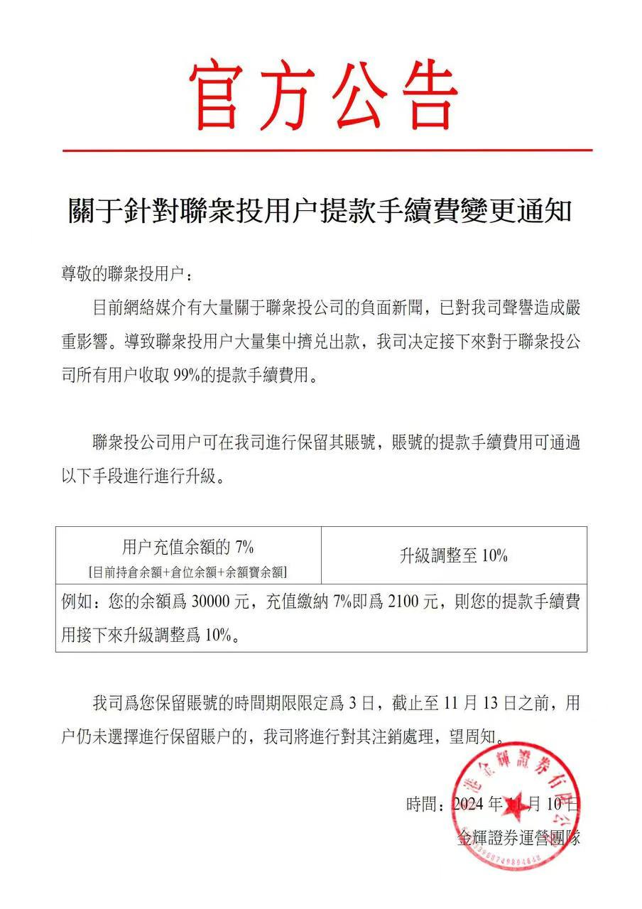 联众投平台_联众投投资骗局_网上配资炒股