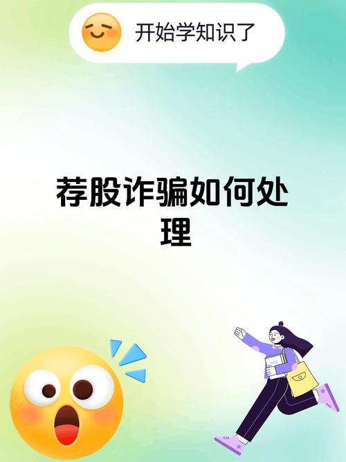 网上配资炒股_股票投资诈骗_投资理财诈骗