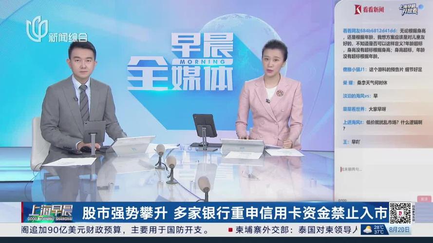 上证指数攀升致居民入市热情回升，多家银行重申信用卡资金用途