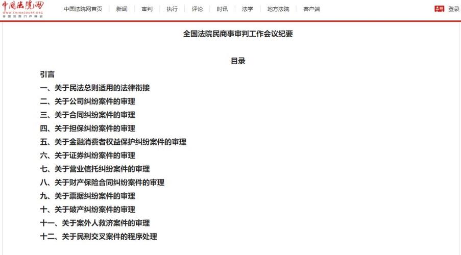 最高法明确证券交易加杠杆红线，全国法院民商事审判工作会议纪要发布